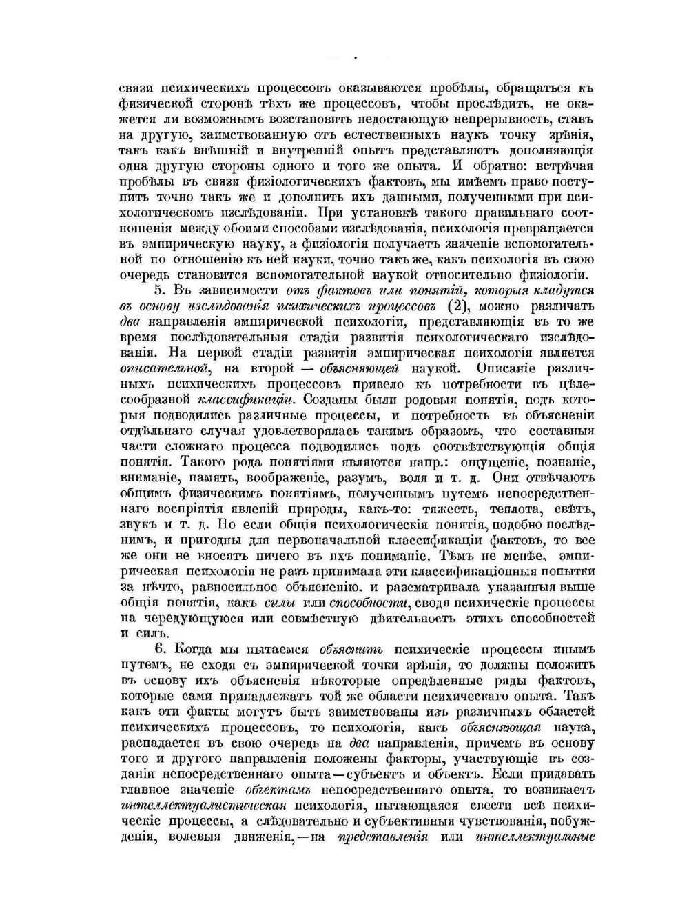 Очерк психологии | В. Вундт