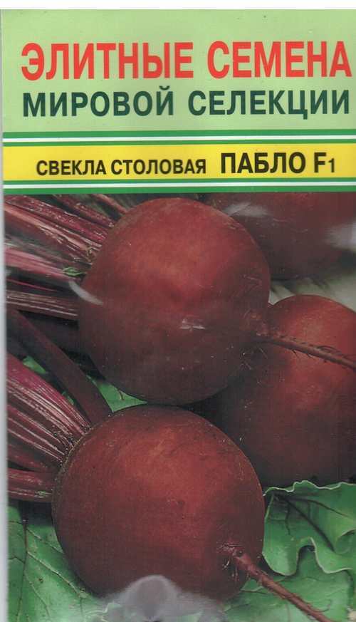 Свекла столовая Пабло F1