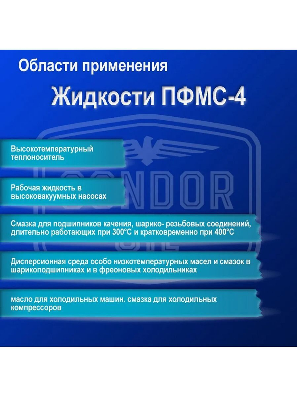 Жидкость полиметилфенилсилоксановая ПФМС-4, 1 л