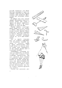 Сто затей двух друзей, приятели-изобретатели | В.А. Головин