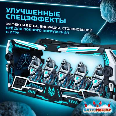 VR-аттракцион «Рыцари Тьмы», 6,18*2,69*2,82 м