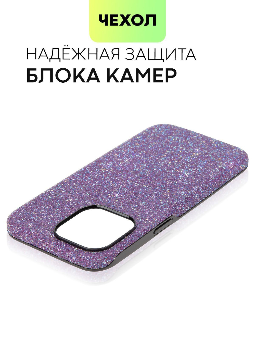 Чехол BROSCORP для Apple iPhone 15 Pro Max (арт.IP15PROMAX-CRYSTAL-PURPLE )