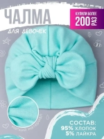 Чалма детская осенняя трикотажная