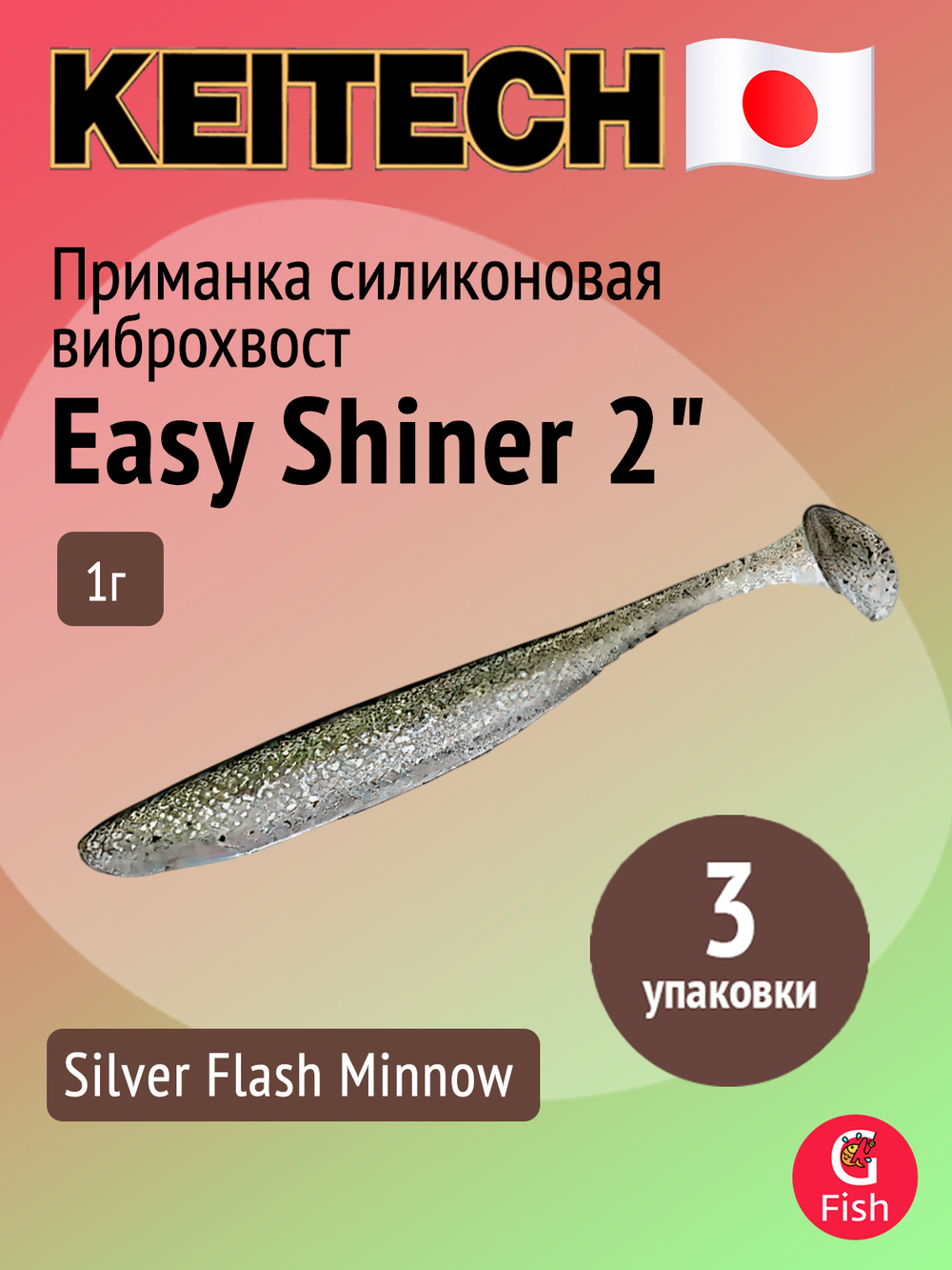 Приманка силиконовая Keitech Easy Shiner 4" PAL #01 Chartreuse Red Flake, 3 упаковки по 7 штук