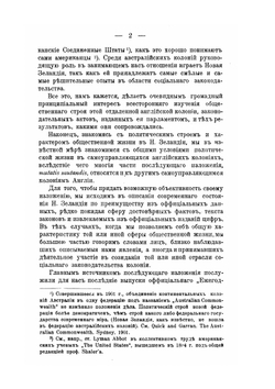 Передовая демократия современного мира. Английская колония Новая Зеландия | П.Г. Мижуев