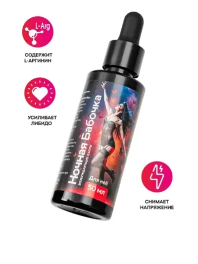 Концентрат для женщин «Ночная бабочка»