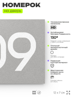 Номер на дверь 509, табличка на дверь для офиса, квартиры, кабинета, аудитории, склада, серая 120х70 мм, Айдентика Технолоджи