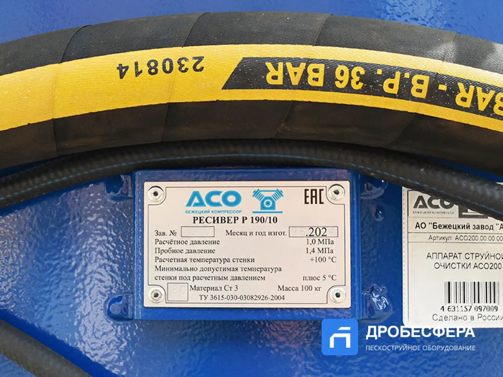 Комплект пескоструйный аппарат с защитой пескоструйщика