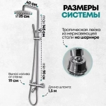 Душевая система Grocenberg GB7099CR Хром