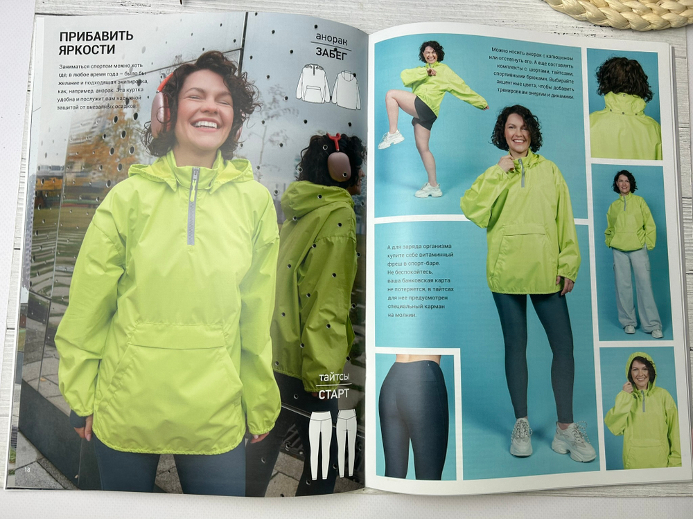 Журнал Я СЬЮ 32 спортивный