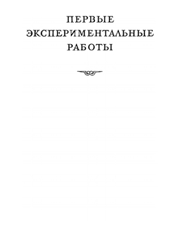Избранные произведения. Том 2 | И. М. Сеченов