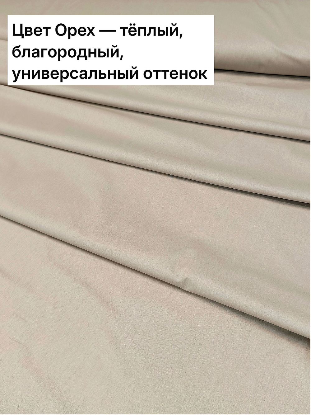 6м. Бязь ткань для шитья, поплин "Орех", ширина 220см, хлопок 100%, плотность 115 г/м, отрез 6 метров