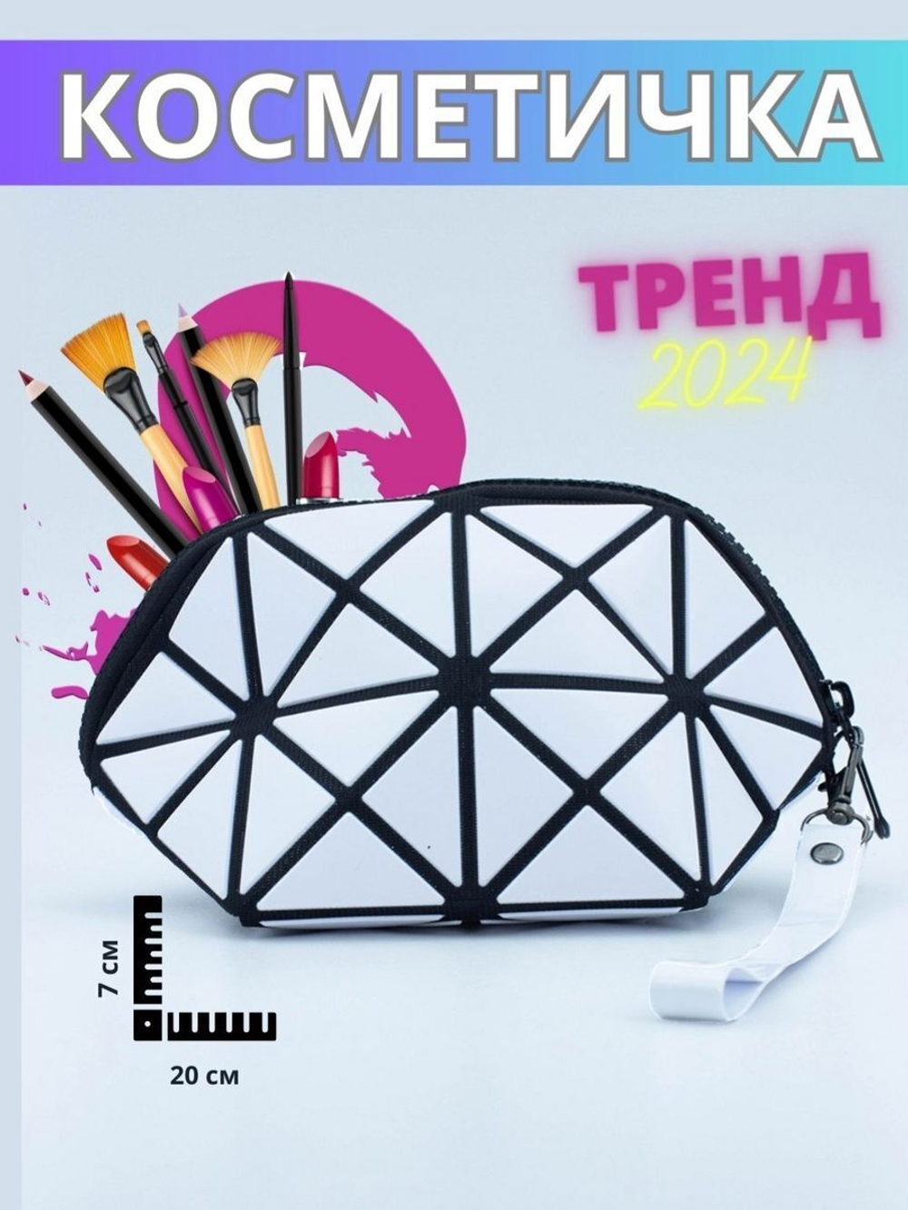 Косметичка для косметики дорожная маленькая