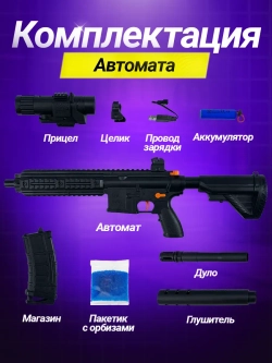 Автомат с орбизами М416 с аккумулятором