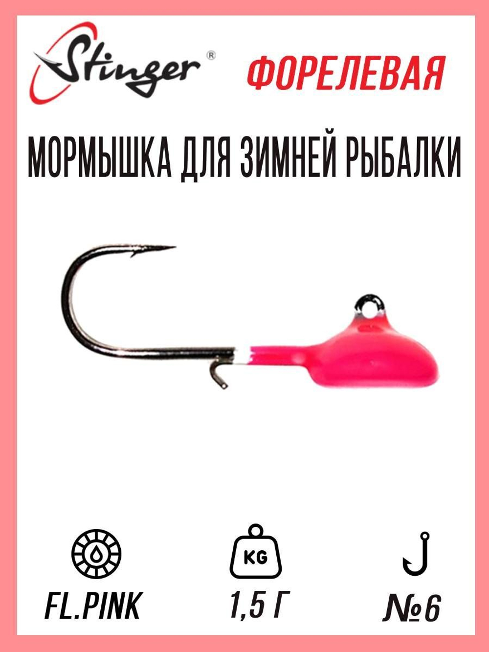 Мормышка для зимней рыбалки Stinger форелевая