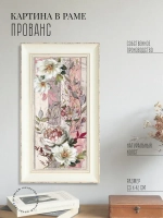 Картина на стену интерьерная на холсте 42*23 см