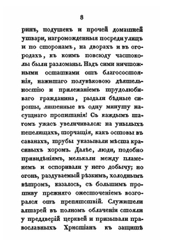 Шемякин суд. Часть 1 | П. П. Свиньин