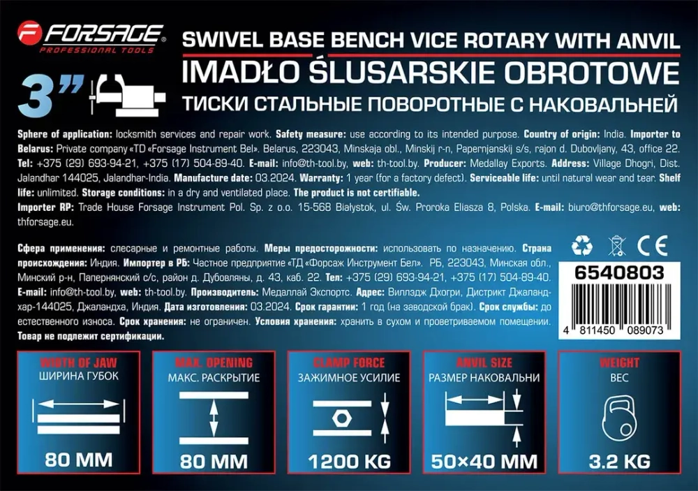 Тиски стальные поворотные с наковальней 3''-80мм Forsage F-6540803