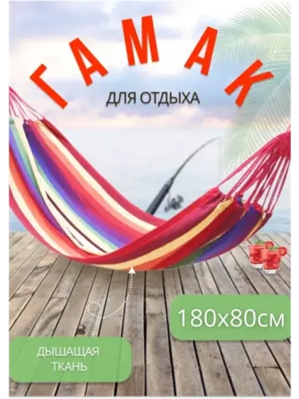 Гамак одноместный 80х180см подвесной без перекладины