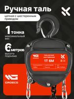 Таль ручная цепная