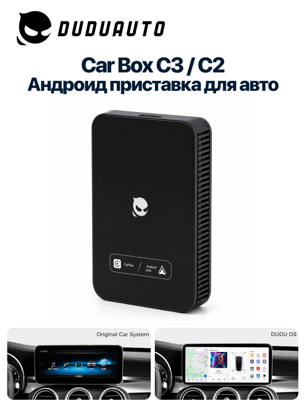 Андроид приставка для авто DUDU C3 8/128 ГБ Android 15
