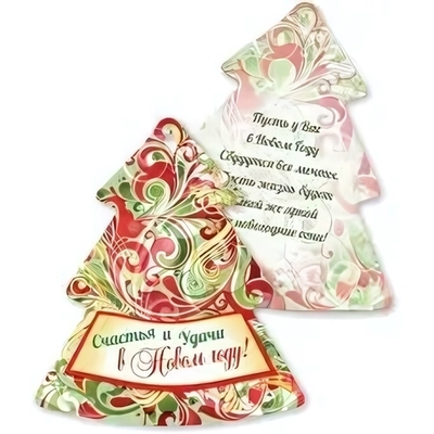 Мини-открытки «Счастья и удачи в новом году»