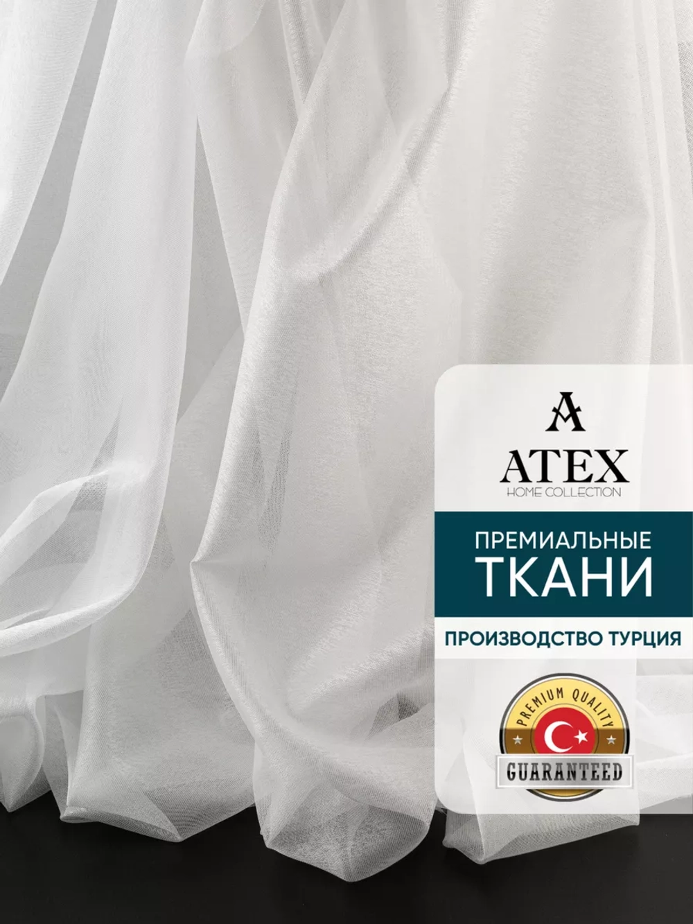 Тюль Канвас Отрез для штор