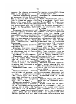 Курс французского гражданского права. Часть 1. Теория об обязательствах | М. Пляниоль