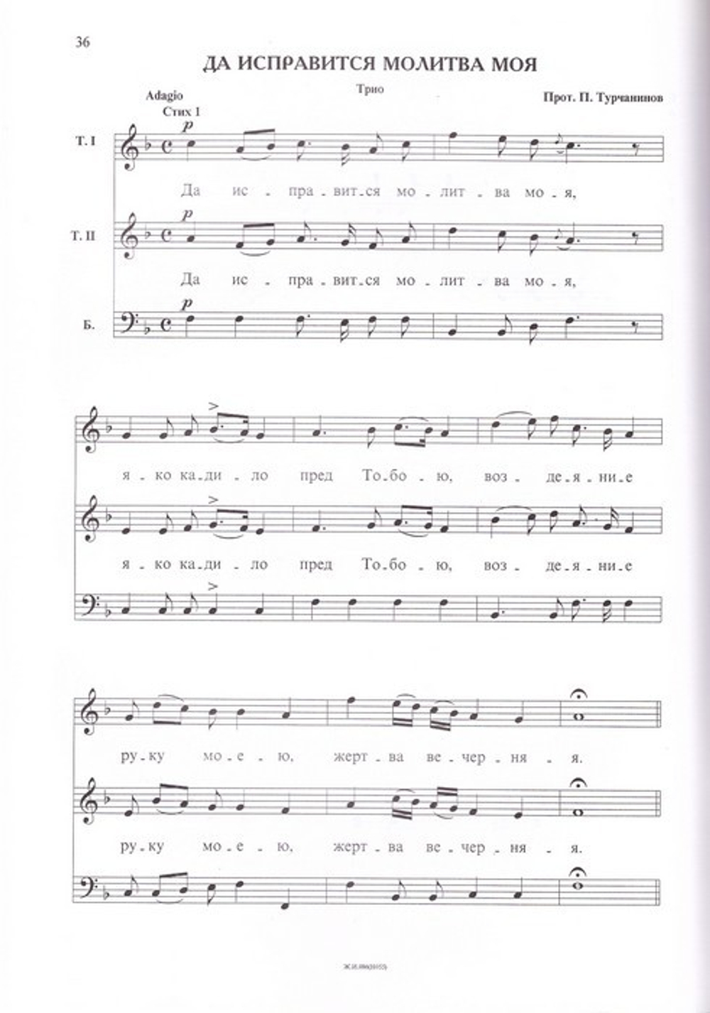 Да исправится молитва моя. Великий прокимен на Литургии Преждеосвященных Даров. Комплект в 2-х книгах