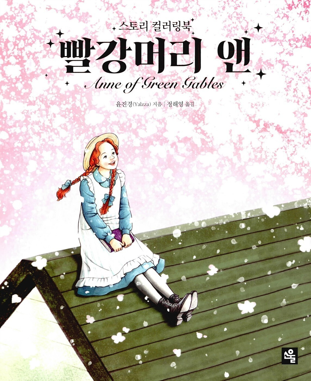 Red Head Ann. Colouring Book