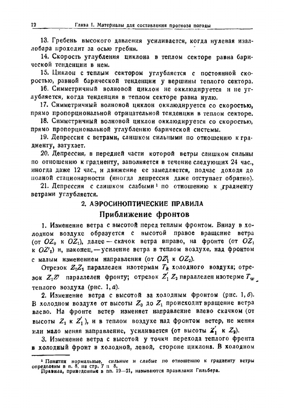 Справочник метеоролога ВВС РККА | В.А. Шталь