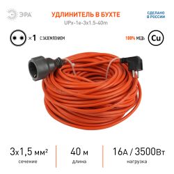 Удлинитель силовой ЭРА UPx-1e-3x1.5-40m в бухте c заземлением 1 розетка 40м ПВС 3х1.5мм2 | Силовые удлинители
