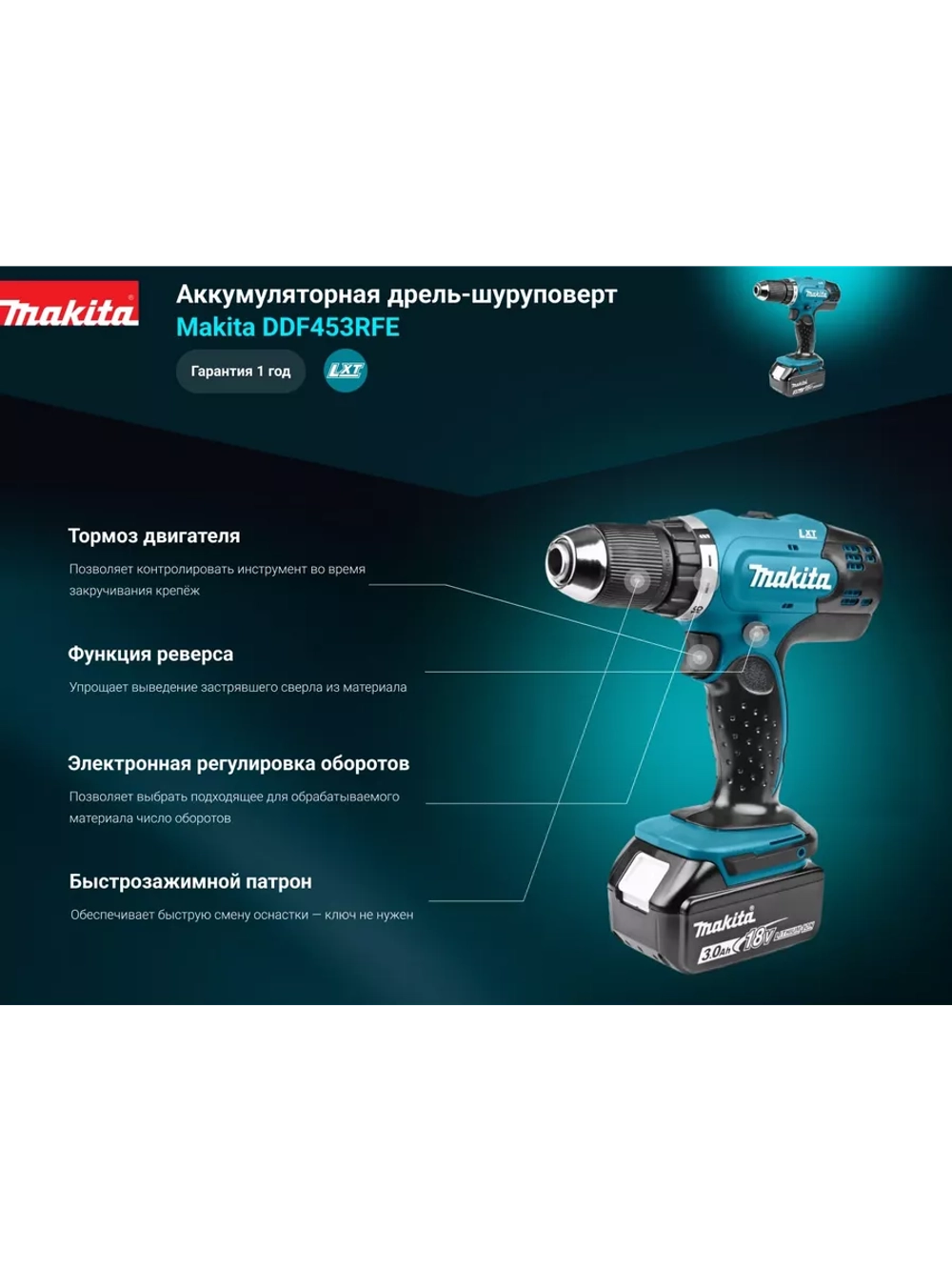 Аккумуляторная 2-х скоростная дрель-шуруповерт Makita DDF453RFE