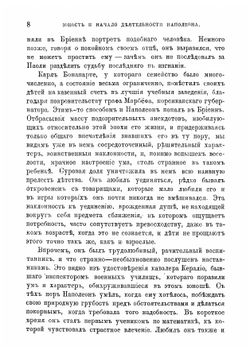 История Наполеона. Том 1 | Ланфрэ Пьер