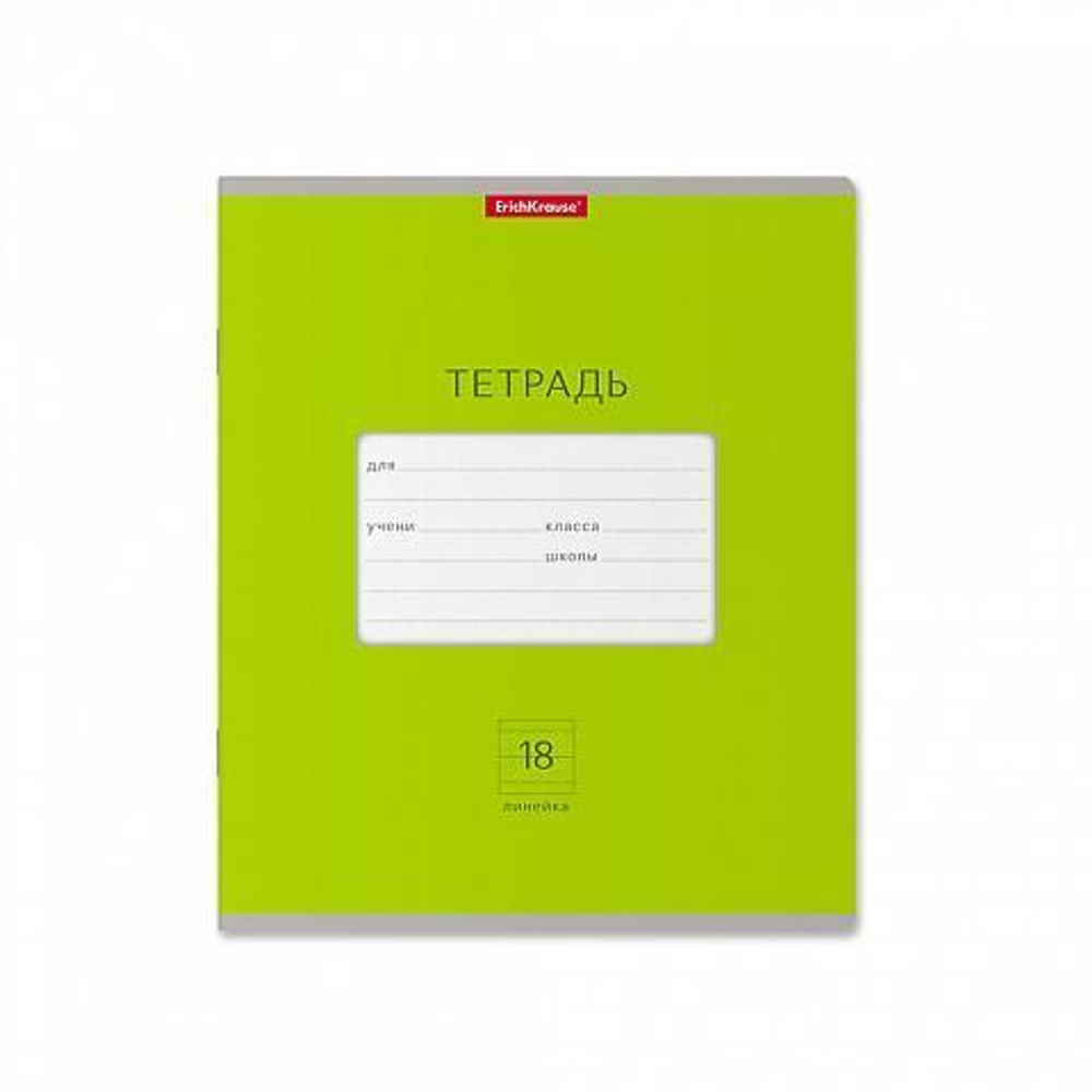 Тетрадь А5 18л. лин. Классика Bright зеленая (Erich Krause)