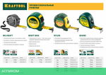 Рулетка Kraftool 34022-08-25