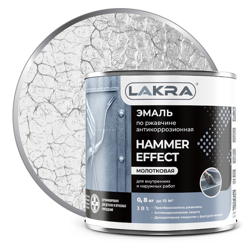 Эмаль с молотковым эффектом Лакра Серебро 0,8 кг (Лакра)