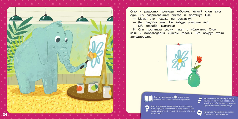 Рубиновая книга сказок. Я читаю и рассуждаю о прочитанном