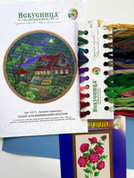 Набор для вышивания крестом Искусница "Калейдоскоп осени"