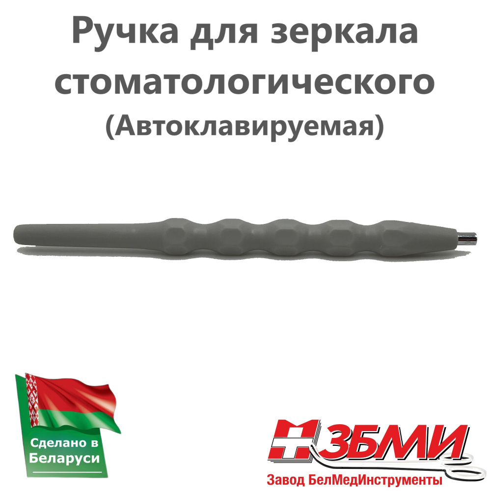 Ручка к зеркалу из пластика 1900 ЮП (Разных цветов) (Автоклавируемые)