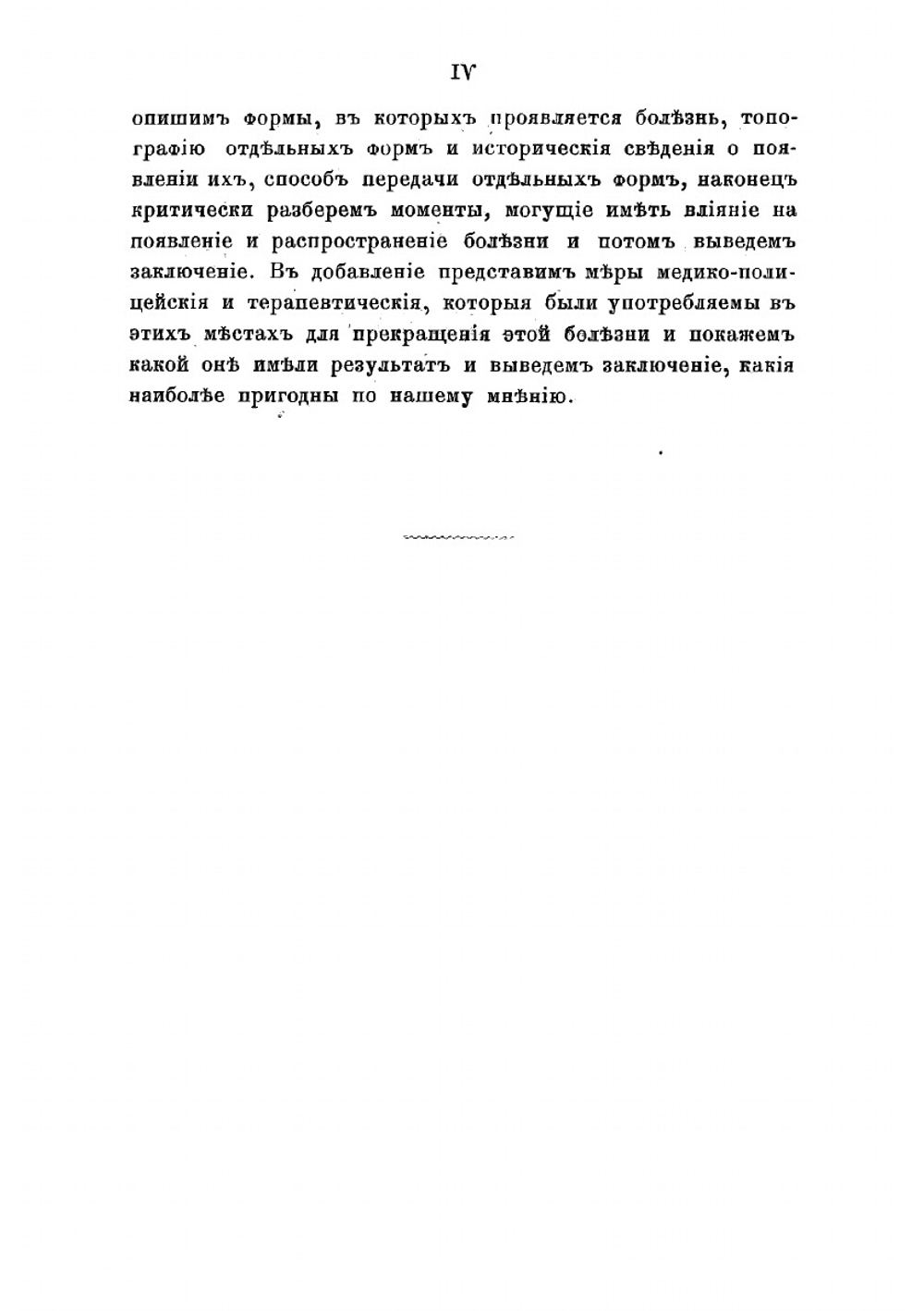 Медико-топографические замечания о сифилисе в Северо-восточной Сибири, называемом там "проказою" | Шперк Эдуард Федорович