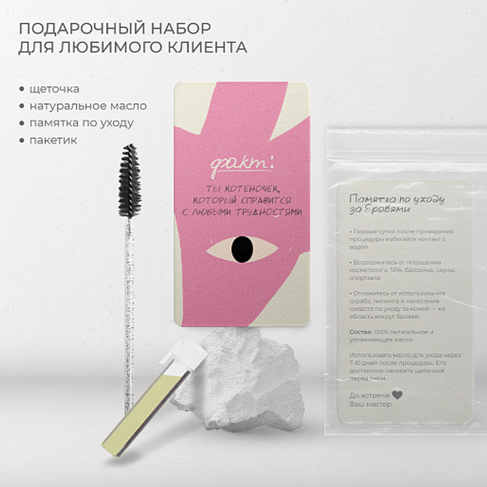 Подарочный набор для клиента (Ты котёночек, который справится со всеми трудностями)