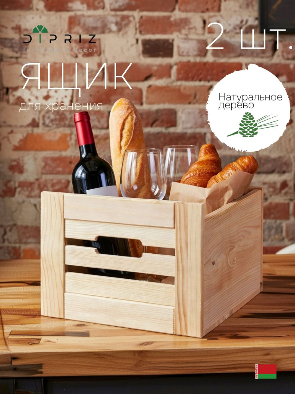 Ящик для хранения, 26х30х20, Венеция, деревянный, книг, для ванной, массив сосны, 2 шт., Dipriz