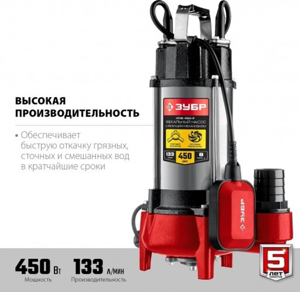 Насос дренажный ЗУБР НПФ- 450-Р с режущим механизмом НПФ-450-Р