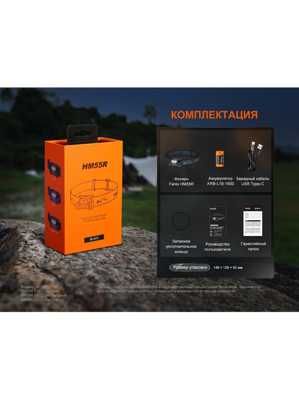 Фонарь Fenix налобный HM55R небула 1200 люмен