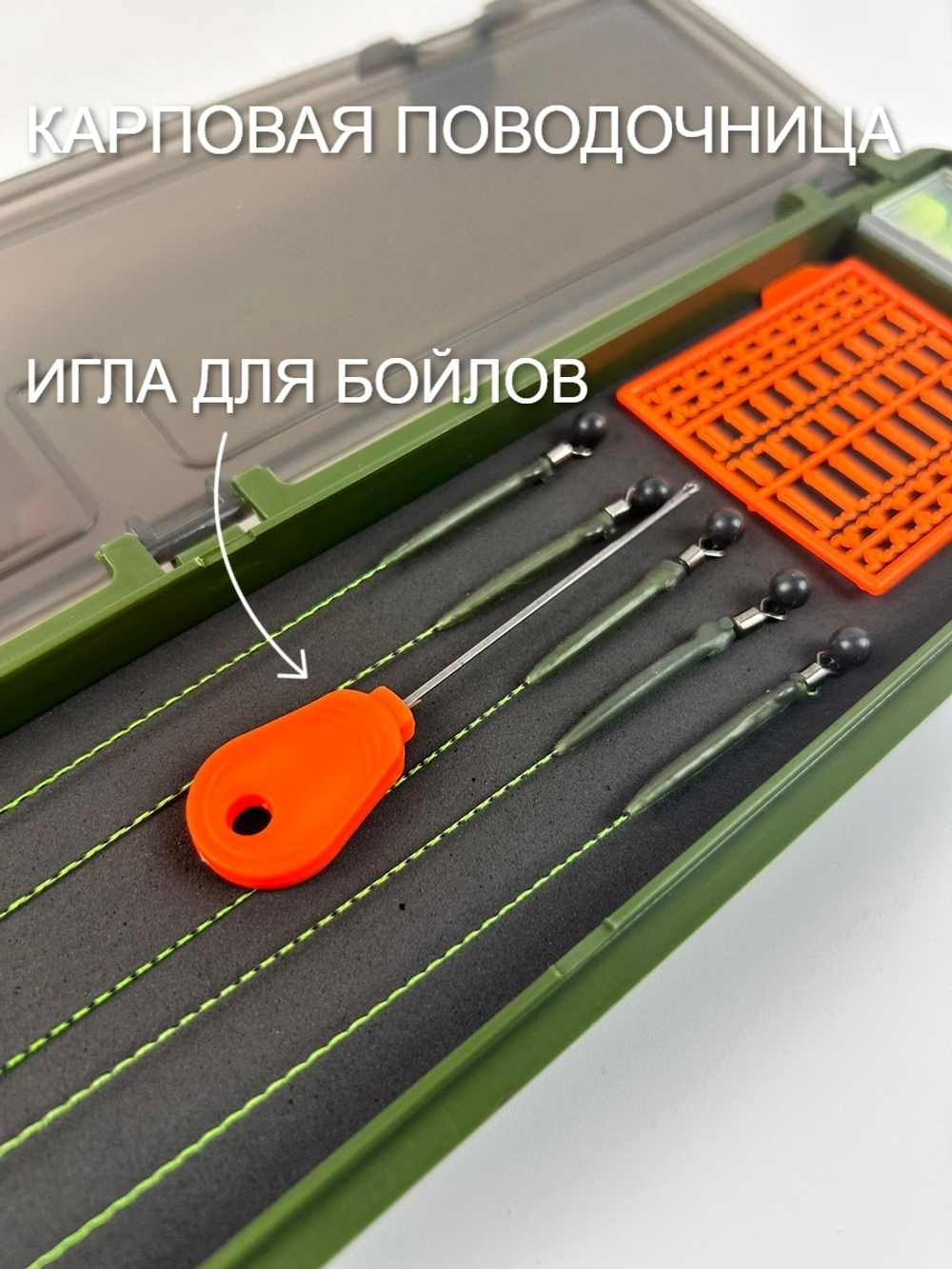 Готовый набор карповая поводочница