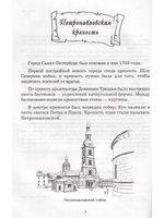 Санкт-Петербург. Книга-игра с наклейками.3-е издание 2011