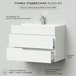 Комплект тумба Sky 80 (800*450*560) подвесная с раковиной Clarissa 80 левый Белый глянец