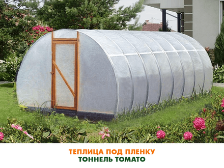 Теплица под пленку Тоннель Томато 2,5 / 1,75 / 4,88м