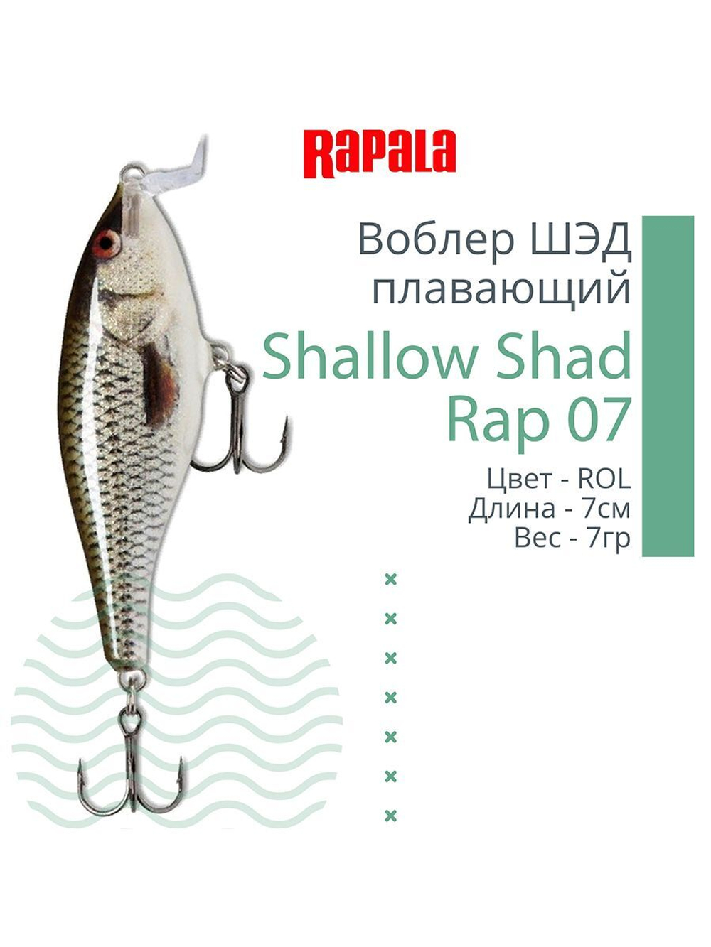 Воблер RAPALA Shallow Shad Rap 09, 9см, 12гр, цвет HT